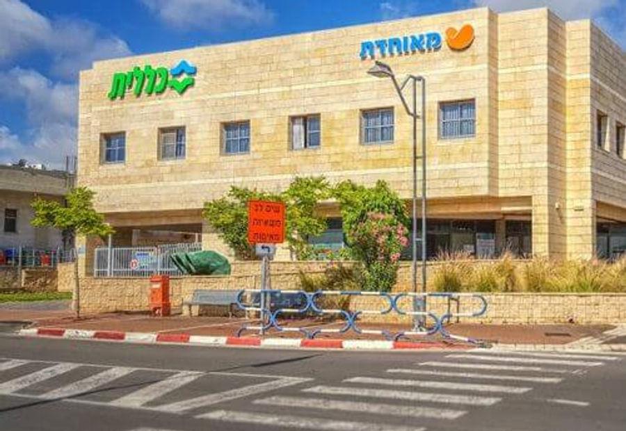 סניף קופת חולים